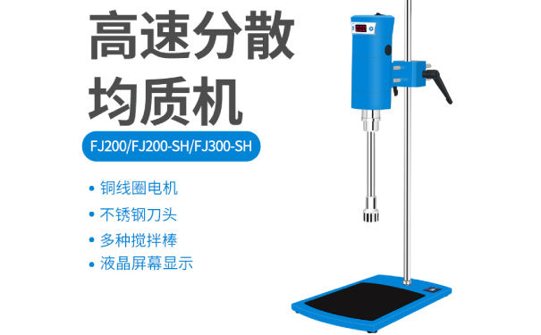 高速分散均质机要使用注意事项-上海沪析