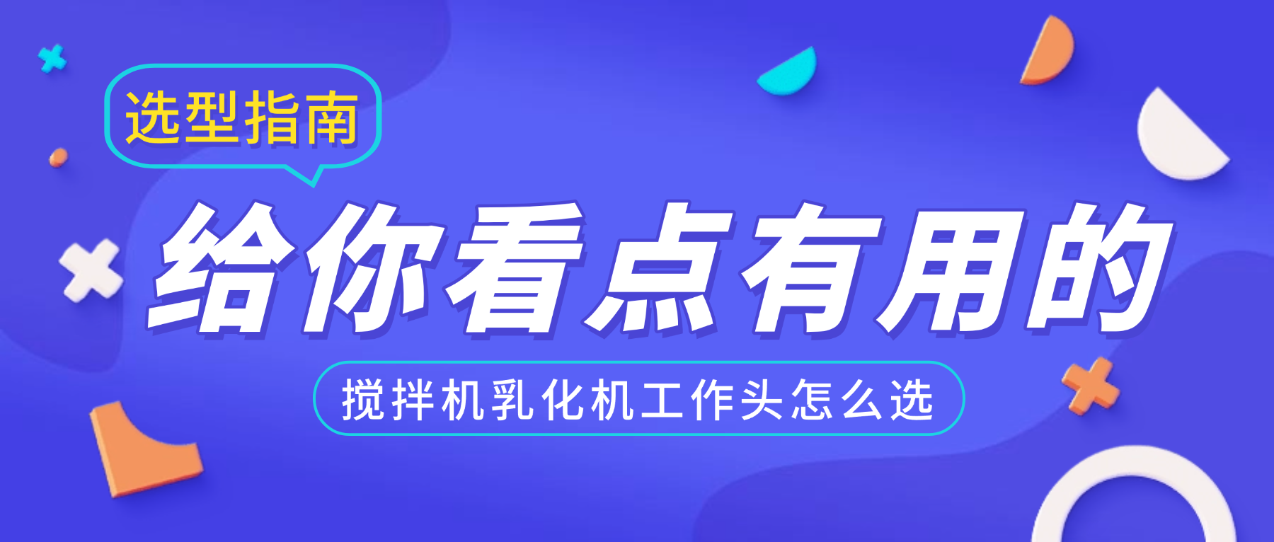 选型指南 | 工作头的选择-上海沪析