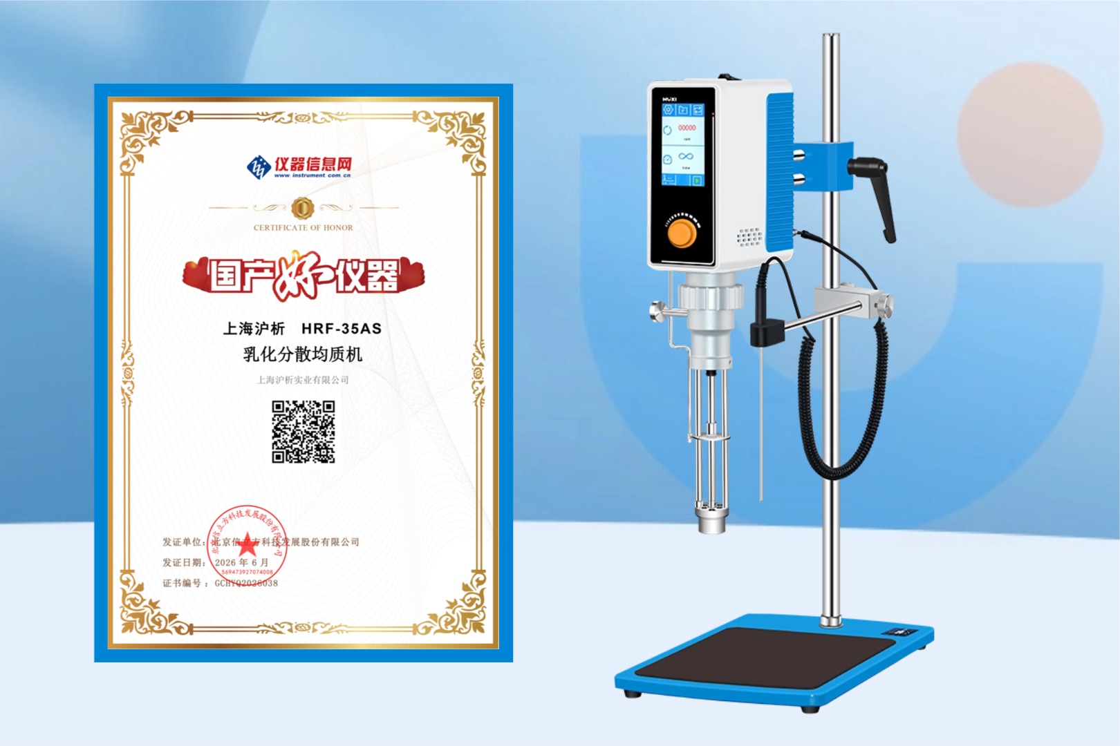 HRF系列乳化分散均质机核心卖点解析-上海沪析