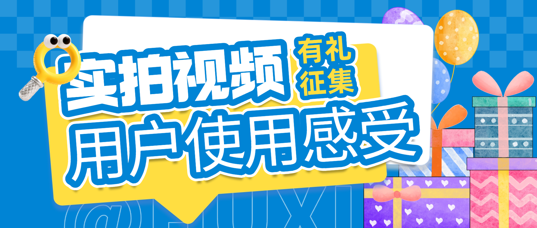 您的真实声音，是产品最好的答案 | 沪析用户视频征集启动-上海沪析