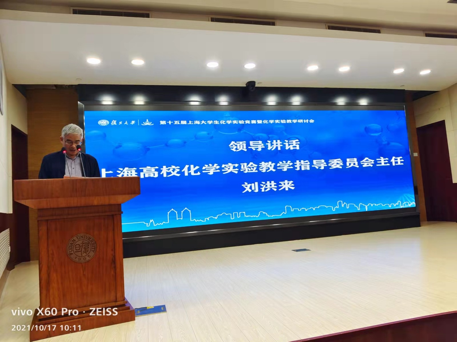 第十五届上海大学生化学实验竞赛暨化学实验教学研讨会