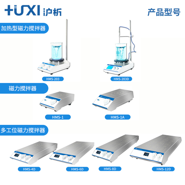 磁力搅拌器