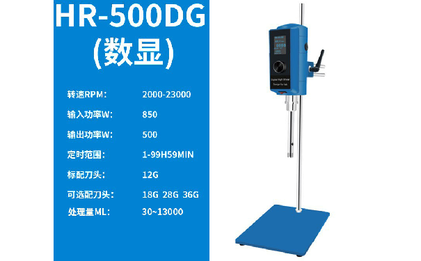 HR-500DG高剪切分散乳化机