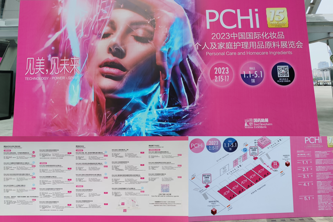 中国国际化妆品个人及家庭护理用品原料展览会