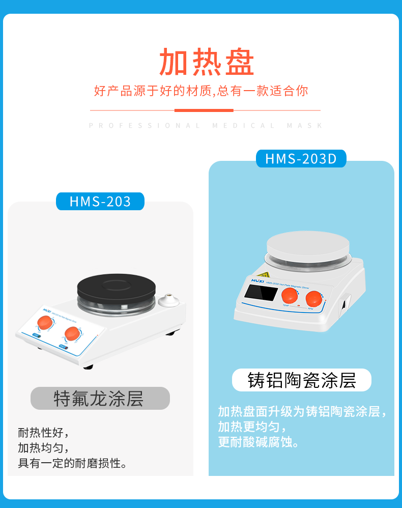 加热款磁力搅拌器