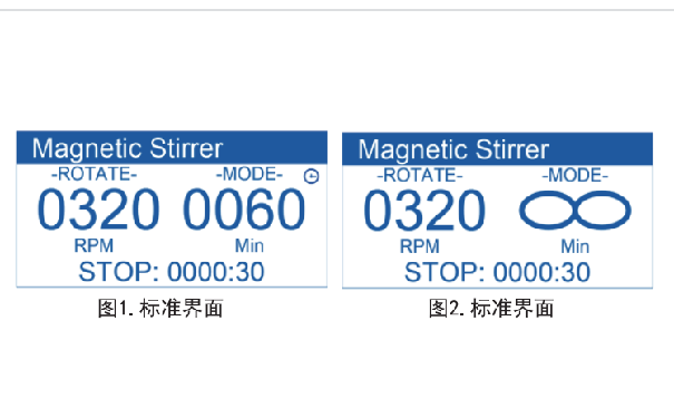 搅拌器标准界面