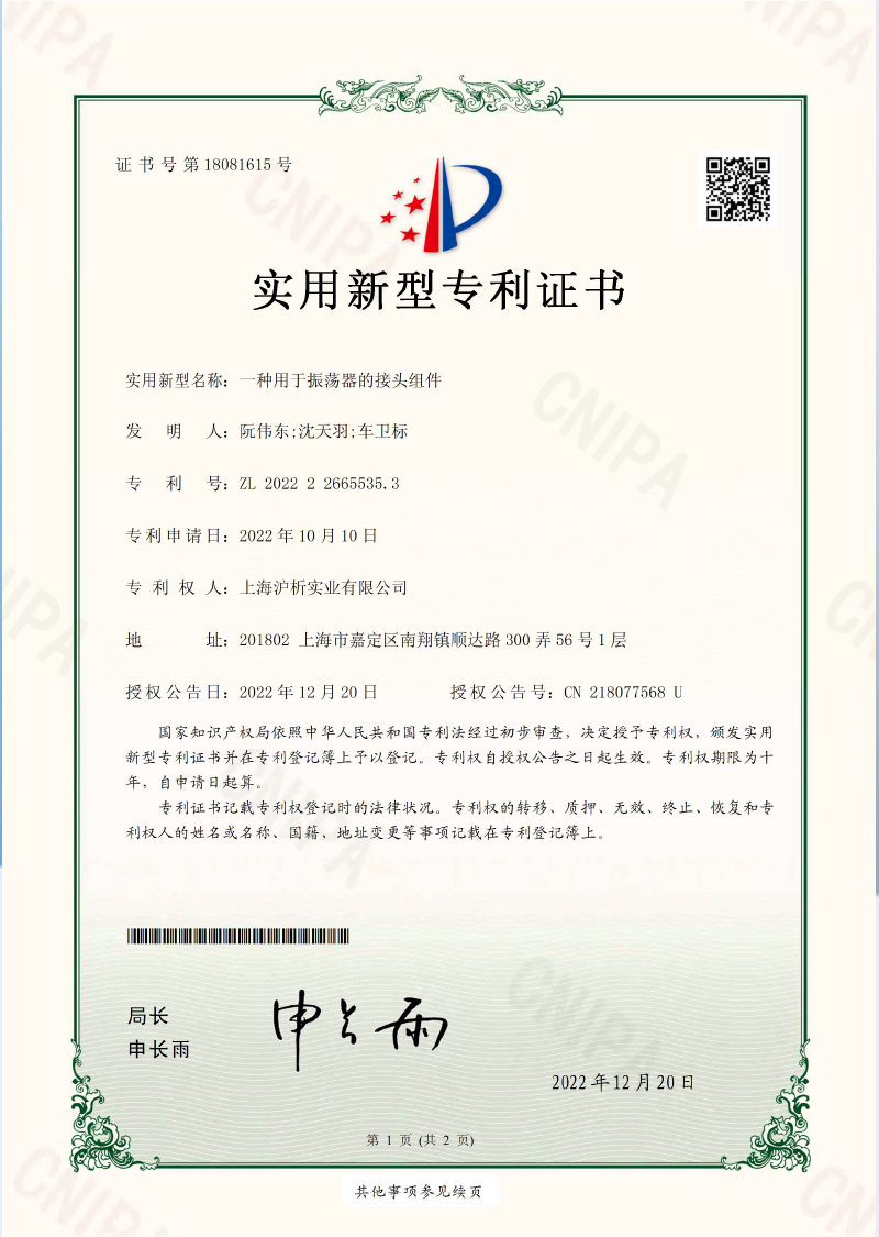实用新型专利证书（一种用于振荡器的接头组件）
