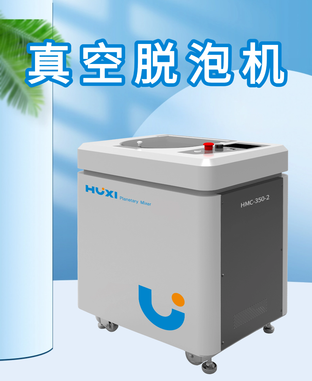 真空脱泡机 真空脱泡机