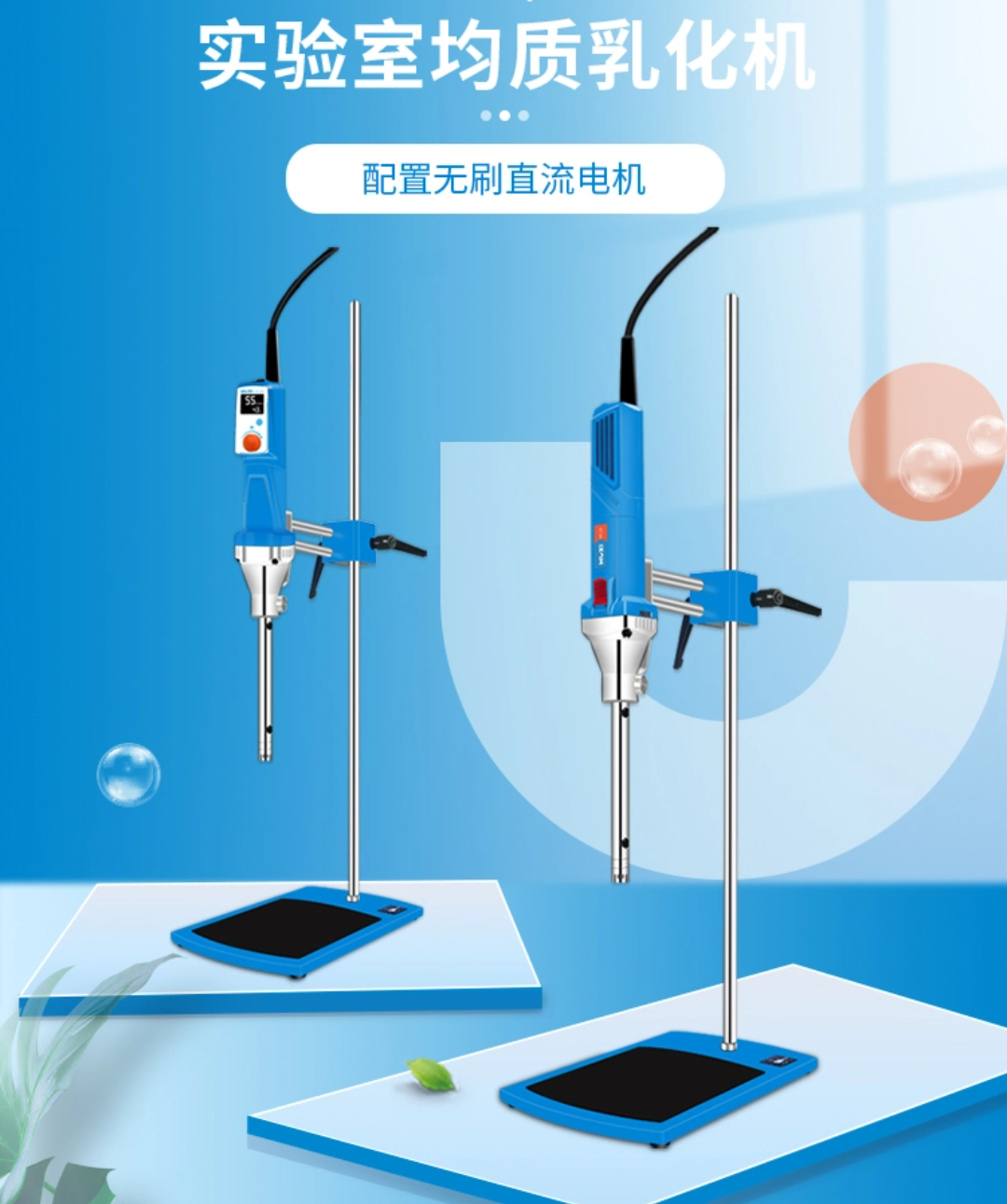 实验室均质乳化机 实验室均质乳化机