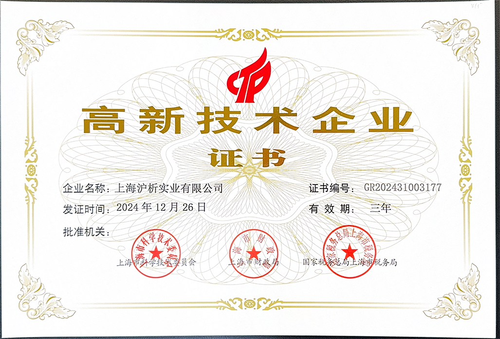 高新技术企业 高新技术企业