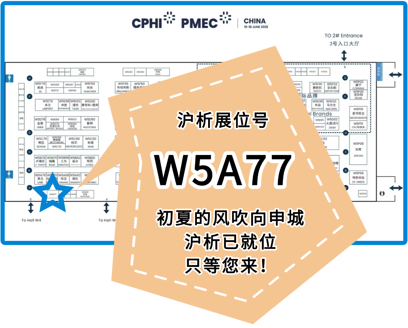 W5A77沪析展位号